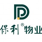 保利物業發展股份有限公司江蘇分公司