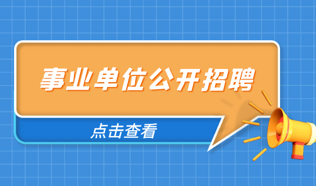 2025年經濟作物研究所招聘非在編工作人員公告